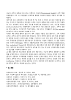 사회복지조직의 환경이론(교환이론, 인구생태이론, 자원의존이론, 제도이론과 신제도이론)-5