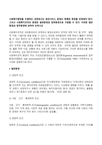 사회복지행정을 수행하는 과정에서는 휴먼서비스 환경의 독특한 측면을 반영해야 한다 그리고 사회복지조직의 환경은 일반환경과 업무환경으로 구분할 수 있다 이러한 일반환경과 업무환경에 관하여 논하시오-2