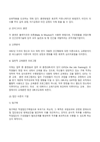 리더십 개발기법(개인수준, 집단수준, 조직수준의 리더십 개발기법)-3
