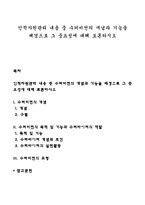 인적자원관리 내용 중 수퍼비전의 개념과 기능을 배경으로 그 중요성에 대해 토론하시오-1