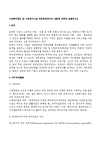 사회복지법인 및 사회복지시설 재무회계규칙의 내용에 대하여 설명하시오-2