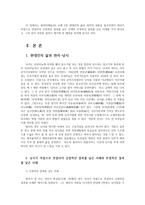 취미와예술2A) 교재2장 현대인의삶과취미-낚시-의 내용참조하면서 취미가 직업으로 연결되어 긍정적인결과를 낳은사례와 부정적인결과를 낳은사례를 찾아보고 분석해 보시오0k-2