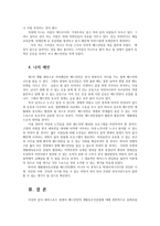 취미와예술2D) 교재6장 취미로서의운동의 내용참조하면서 주변의 생활체육동호인클럽-배드민턴-의 역사적 변화를 살펴보고 왜 그런변화가 생겨났는지 분석해 보시오0K-4