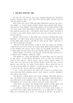 제3세계의역사와문화4공통) 프란츠 파농 지음 검은피부 하얀가면을 읽고 자신의느낌을 중심으로 글을작성하되 위의과제작성시 지시사항유념하시오0k-2