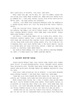 제3세계의역사와문화4공통) 프란츠 파농 지음 검은피부 하얀가면을 읽고 자신의느낌을 중심으로 글을작성하되 위의과제작성시 지시사항유념하시오0k-3