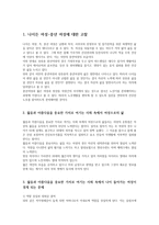 성사랑사회4B)젊음과 아름다움을 중요한 가치로 여기는 사회속에서 나이든 여성이 겪게 되는 문제는 어떤 것이 있는지 구체적인 사례를 들어가면서 서술하시오0k-2