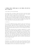 성사랑사회4B)젊음과 아름다움을 중요한 가치로 여기는 사회속에서 나이든 여성이 겪게 되는 문제는 어떤 것이 있는지 구체적인 사례를 들어가면서 서술하시오0k-5