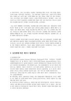성사랑사회4E)일반적인역사서술에서 잘 다뤄지지 않거나 사회의 주류에서 벗어난 사회집단-동성애-골라 그들의 삶속에서 성차별과 다른 사회적격차분석하고 서술하시오0k-4