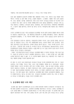 성사랑사회4E)일반적인역사서술에서 잘 다뤄지지 않거나 사회의 주류에서 벗어난 사회집단-동성애-골라 그들의 삶속에서 성차별과 다른 사회적격차분석하고 서술하시오0k-7