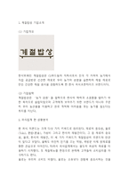 계절밥상 마케팅전략 분석과 SWOT분석및 계절밥상 현 문제점과 향후전략방향 제시 -3