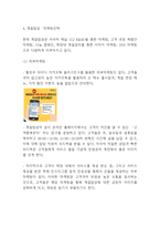계절밥상 마케팅전략 분석과 SWOT분석및 계절밥상 현 문제점과 향후전략방향 제시 -6