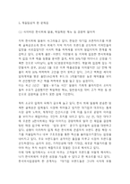 계절밥상 마케팅전략 분석과 SWOT분석및 계절밥상 현 문제점과 향후전략방향 제시 -9
