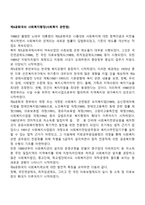 제6공화국의 사회복지행정(사회복지 관련법)-1