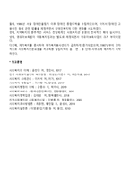 제6공화국의 사회복지행정(사회복지 관련법)-2