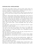 문민정부(김영삼 정권)의 사회복지법(사회복지행정)-1