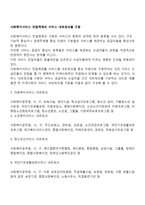 사회복지서비스 전달체계의 서비스 네트워크별 구분-2