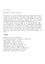 사회복지서비스 전달체계의 서비스 네트워크별 구분-3