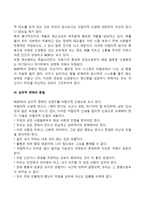 엘리스의 합리적, 정서적, 행동적 상담에 대한 학습자의 견해를 작성(합리정서행동치료의 등장배경, 특징, 기본가정 및 인간에 대한 관점, 비합리적 신념, 왜곡된 사고)-5