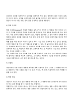 다음(정신분석, 인간중심, 행동주의, 형태주의, 인지행동대상관계) 상담이론 중 한 가지를 선택하여 이론에 대한 기본가정, 인간관, 상담목표, 주요개념 및 상담기법에 관해 정리하시오-10
