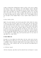 청소년 비행 및 범죄의 개념과 청소년 범죄의 특징, 청소년비행의 요인, 청소년 비행 및 범죄의 유형을 분석한 후 청소년 비행 및 범죄 예방을 위한 개입전략을 서술하시오-4