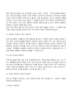 청소년 비행 및 범죄의 개념과 청소년 범죄의 특징, 청소년비행의 요인, 청소년 비행 및 범죄의 유형을 분석한 후 청소년 비행 및 범죄 예방을 위한 개입전략을 서술하시오-9
