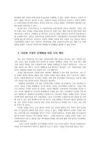 사회복지와문화다양성4공통) 문화적다양성배경을 가진 외국인주민 또는 다문화가족이 겪는문제나욕구파악해보고 사회복지실천적 또는 정책적대안을 논하시오0k-6
