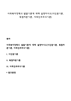 사회복지정책의 발달이론에 대해 설명하시오(시민권이론, 독점자본이론, 사회민주주의이론)-1