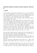 사회복지정책의 발달이론에 대해 설명하시오(시민권이론, 독점자본이론, 사회민주주의이론)-2