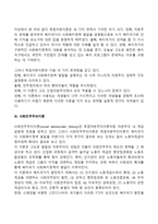 사회복지정책의 발달이론에 대해 설명하시오(시민권이론, 독점자본이론, 사회민주주의이론)-4