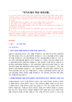 새마을금고중앙회 신입직원 자기소개서 + 면접질문모음-1