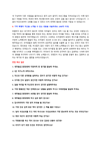 새마을금고중앙회 신입직원 자기소개서 + 면접질문모음-4