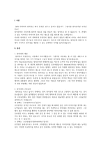 창의성에 대하여 조사하고 창의성을 개발할 수 있는 실제적인 사례를 들어 설명하시오. - 교육심리학 레포트-2