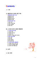 [2019 물류관리3공통] (1) e-SCM과 APS에 대해 설명하고, (2) e-SCM과 APS가 어떻게 통합되어야 하는가를 논하라.-2