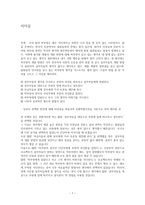 우리 팀의 박부장은 매우 지시적이고 과장인 나의 말을 잘 듣지 않는 스타일이다. - 리더십 레포트-1