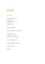 독도문제와 발생원인 및 분쟁 사례분석과 독도문제 대처방안 제시와 나의의견정리 - 독도문제 연구레포트-2