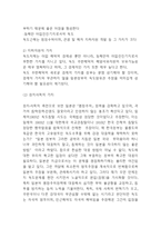 독도문제와 발생원인 및 분쟁 사례분석과 독도문제 대처방안 제시와 나의의견정리 - 독도문제 연구레포트-4