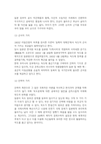 독도문제와 발생원인 및 분쟁 사례분석과 독도문제 대처방안 제시와 나의의견정리 - 독도문제 연구레포트-5