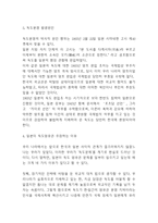 독도문제와 발생원인 및 분쟁 사례분석과 독도문제 대처방안 제시와 나의의견정리 - 독도문제 연구레포트-6