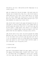 독도문제와 발생원인 및 분쟁 사례분석과 독도문제 대처방안 제시와 나의의견정리 - 독도문제 연구레포트-7