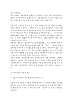 독도문제와 발생원인 및 분쟁 사례분석과 독도문제 대처방안 제시와 나의의견정리 - 독도문제 연구레포트-9