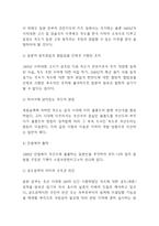 독도문제와 발생원인 및 분쟁 사례분석과 독도문제 대처방안 제시와 나의의견정리 - 독도문제 연구레포트-10