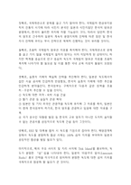 독도문제와 발생원인 및 분쟁 사례분석과 독도문제 대처방안 제시와 나의의견정리 - 독도문제 연구레포트-12