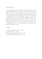 독도문제와 발생원인 및 분쟁 사례분석과 독도문제 대처방안 제시와 나의의견정리 - 독도문제 연구레포트-13