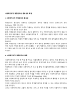 사회복지조직 재정관리의 중요성과 특징-1