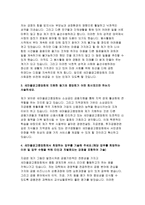 새마을금고중앙회자소서자기소개서 새마을금고중앙회자소서 새마을금고중앙회자기소개서 새마을금고중앙회자소서 새마을금고중앙회자기소개서 새마을금고중앙회자소서-3