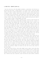 방통대_19년도2학기_철학의이해(A형)_소크라테스의변명-4