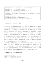 방통대_19학년도2학기_철학의이해(A형)-크리톤-4