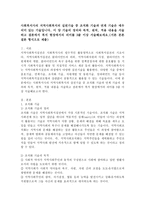사회복지사의 지역사회복지의 실천기술 중 조직화 기술과 연계 기술의 정의와 목적, 원칙, 적용 내용-2