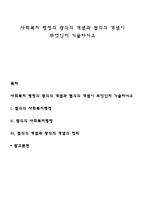 사회복지 행정의 광의의 개념과 협의의 개념이 무엇인지 기술하시오-1