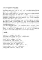 사회복지 행정의 광의의 개념과 협의의 개념이 무엇인지 기술하시오-3